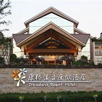【小鹿定制】康橋溫泉度假村度假2天/公司團建/美食BBQ/度假放松(星級環境，超一流品質 溫泉、早餐、水上樂園、兒童樂園......)